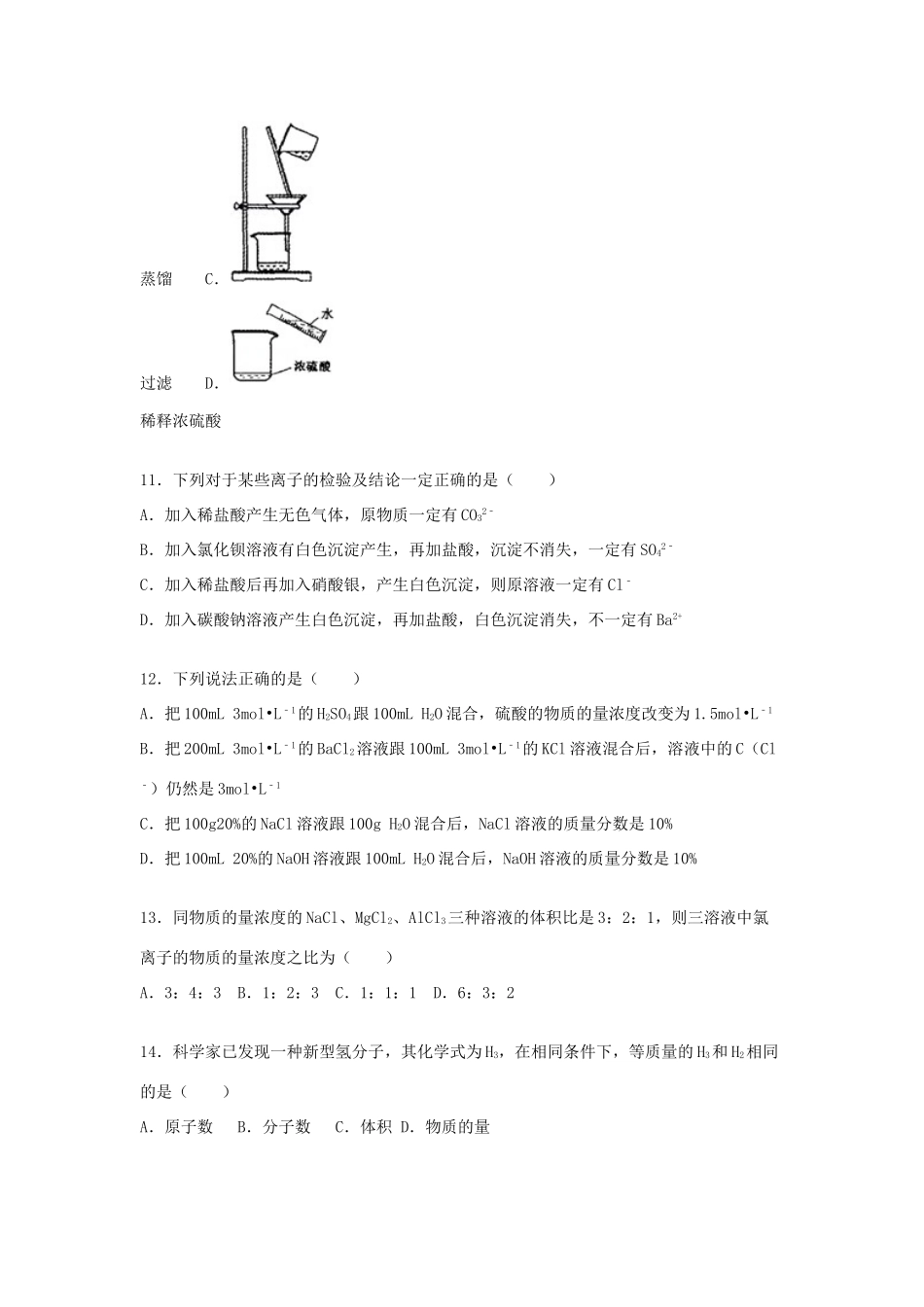 附中高一化学上学期第一次月考试题（含解析）-人教版高一全册化学试题_第3页