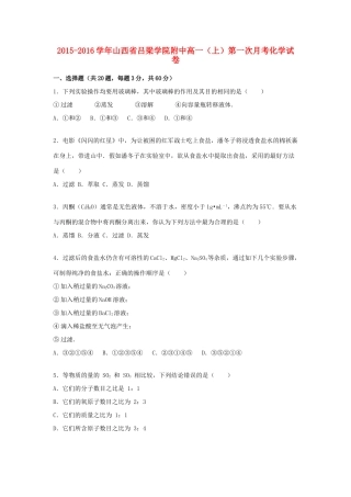附中高一化学上学期第一次月考试题（含解析）-人教版高一全册化学试题