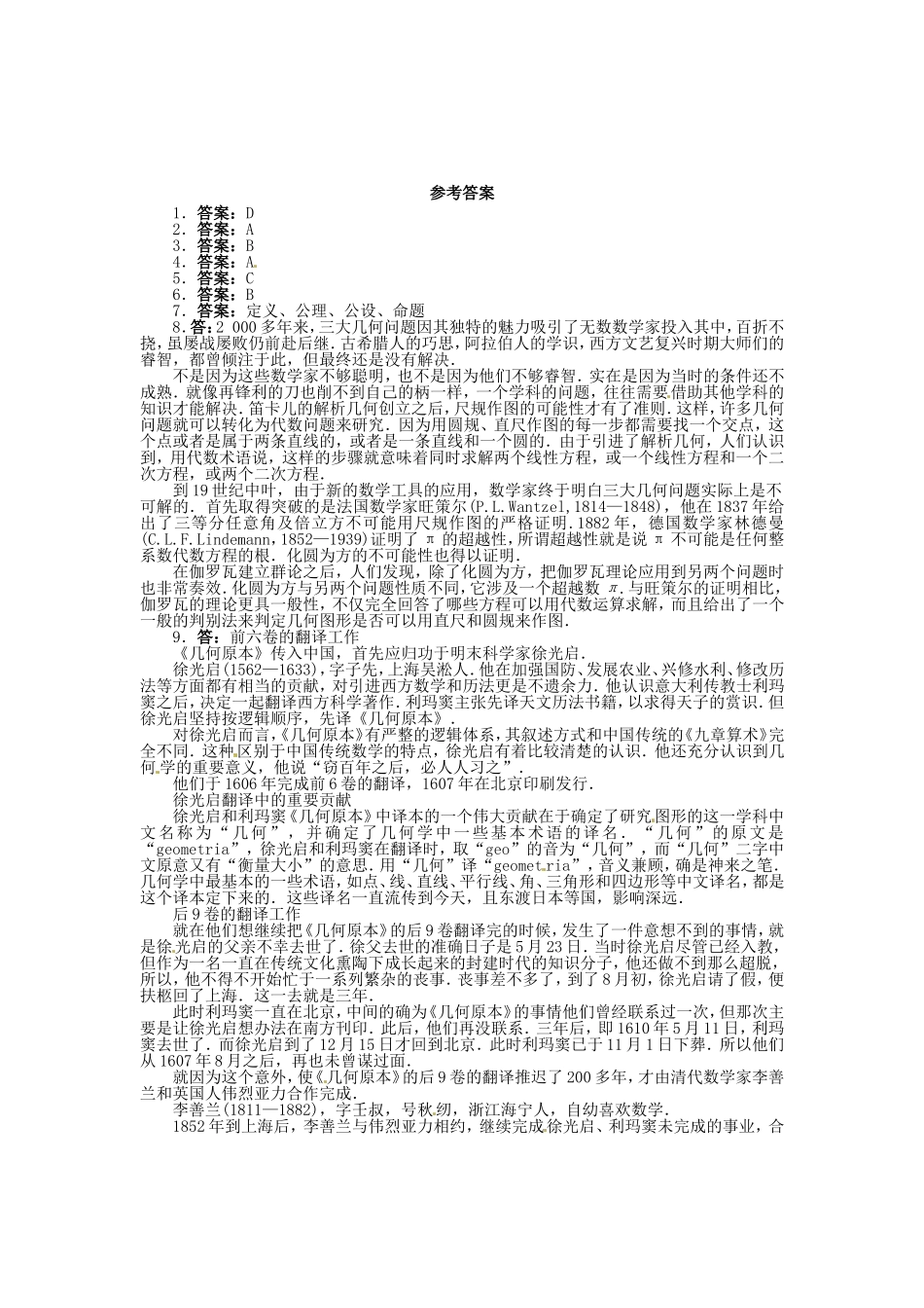 高中数学 3.1从经验几何到演绎几何从经验几何到演绎几何同步精练 北师大版选修3-1-北师大版高二选修3-1数学试题_第2页