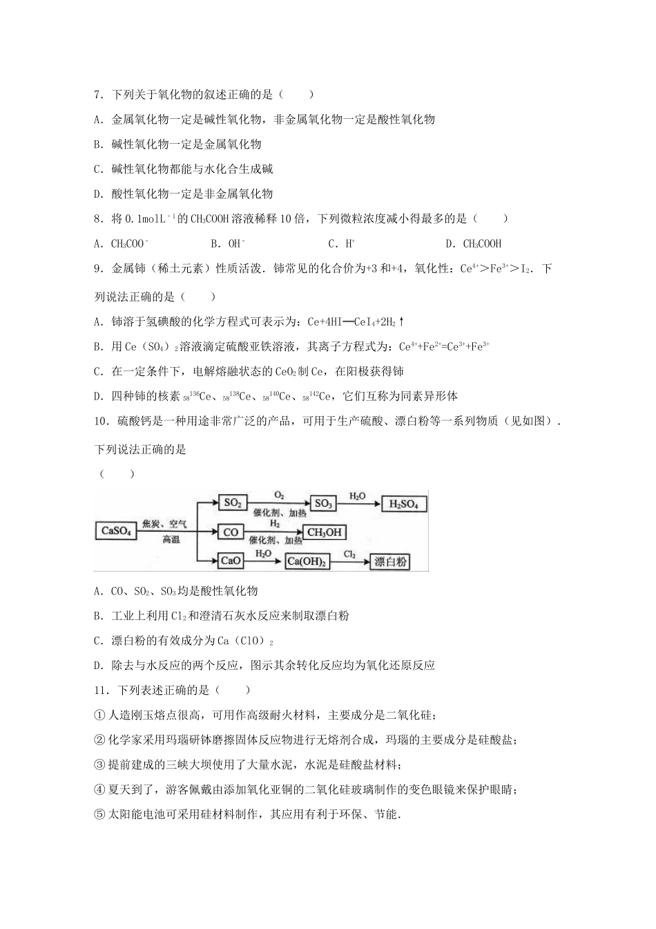 河南省信阳市明港一中高三化学下学期第一次月考试卷（含解析）-人教版高三全册化学试题_第2页
