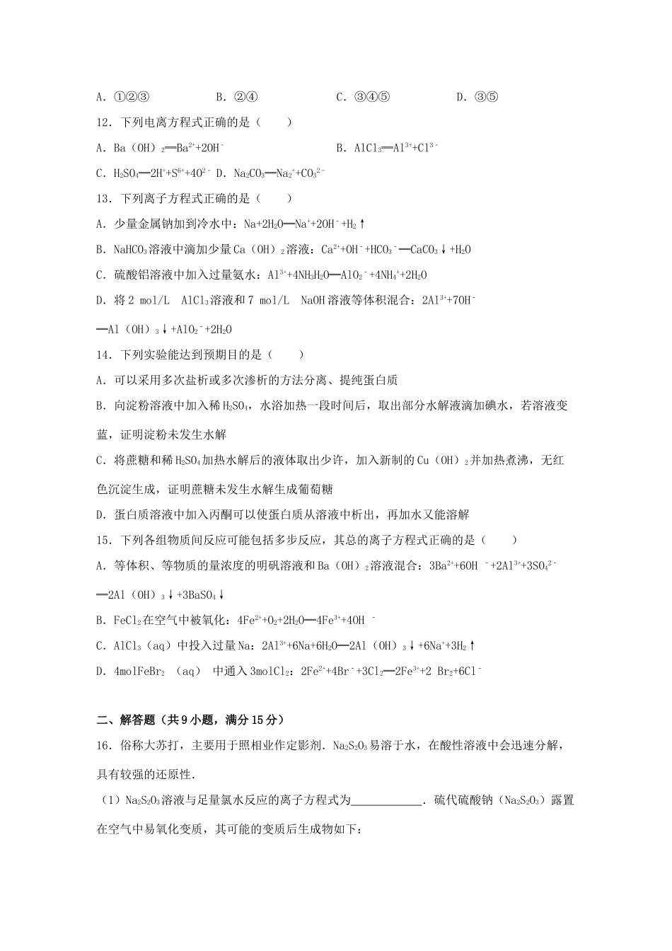 河南省信阳市明港一中高三化学下学期第一次月考试卷（含解析）-人教版高三全册化学试题_第3页
