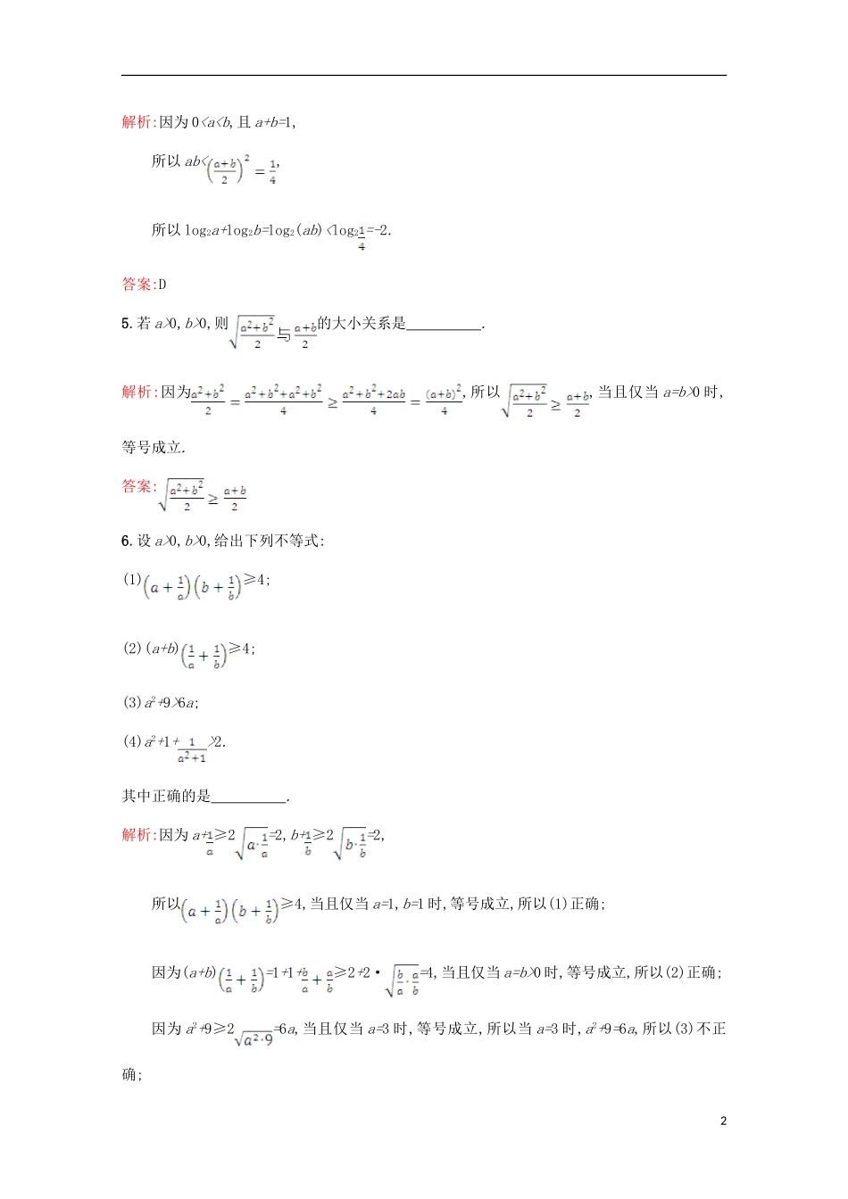 高中数学 第三章 不等式 3.3 基本不等式 3.3.1习题精选 北师大版必修5-北师大版高二必修5数学试题_第2页