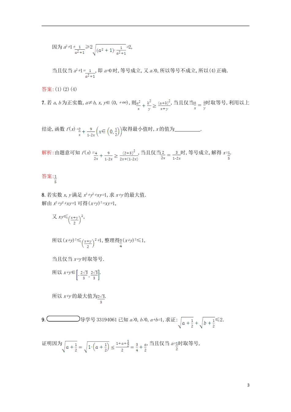 高中数学 第三章 不等式 3.3 基本不等式 3.3.1习题精选 北师大版必修5-北师大版高二必修5数学试题_第3页