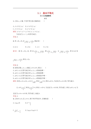 高中数学 第三章 不等式 3.3 基本不等式 3.3.1习题精选 北师大版必修5-北师大版高二必修5数学试题