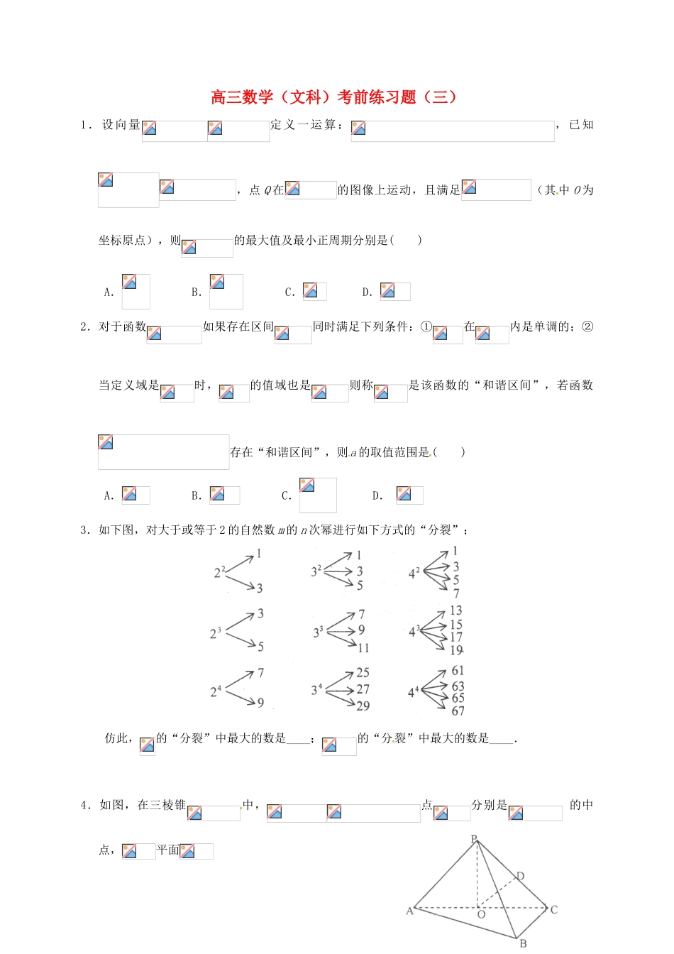 高考数学考前练习题（03）文-人教版高三全册数学试题_第1页