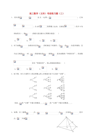 高考数学考前练习题（03）文-人教版高三全册数学试题