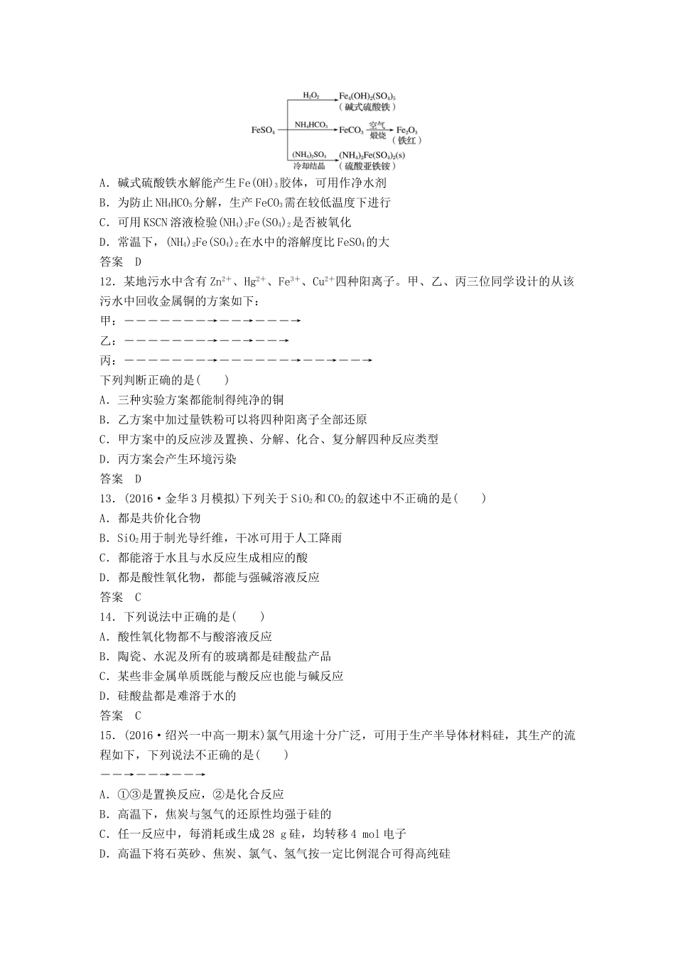 新（浙江专用）高考化学二轮复习 阶段检测卷（四）元素及其化合物（含解析）-人教版高三全册化学试题_第3页