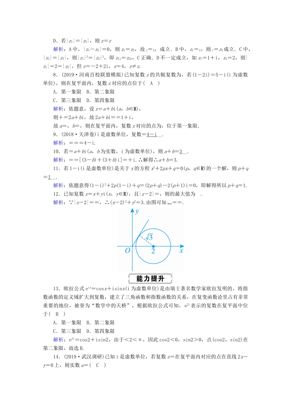 高考数学总复习 第四章 平面向量、数系的扩充与复数的引入 课时作业29 理（含解析）新人教A版-新人教A版高三全册数学试题_第2页