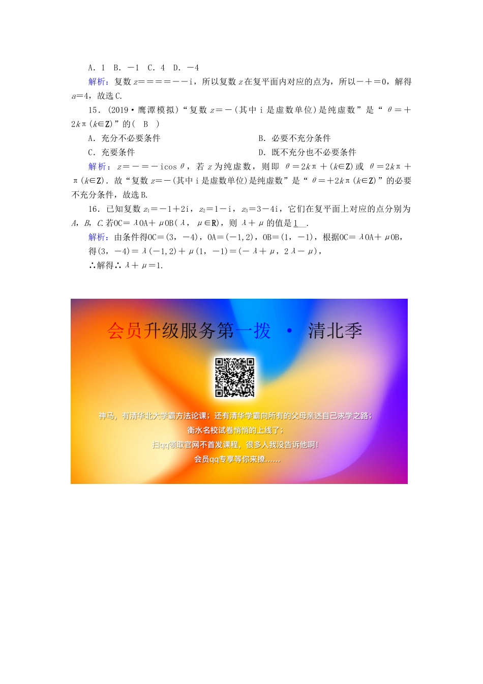 高考数学总复习 第四章 平面向量、数系的扩充与复数的引入 课时作业29 理（含解析）新人教A版-新人教A版高三全册数学试题_第3页