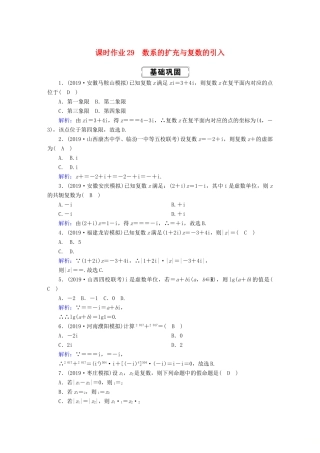 高考数学总复习 第四章 平面向量、数系的扩充与复数的引入 课时作业29 理（含解析）新人教A版-新人教A版高三全册数学试题