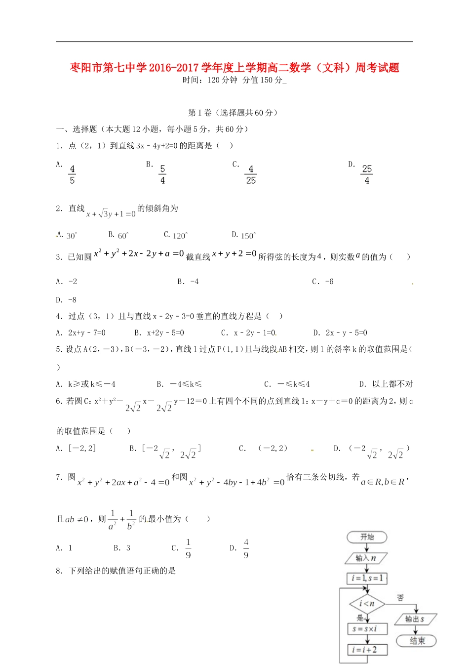 高二数学上学期周考试题 文-人教版高二全册数学试题_第1页