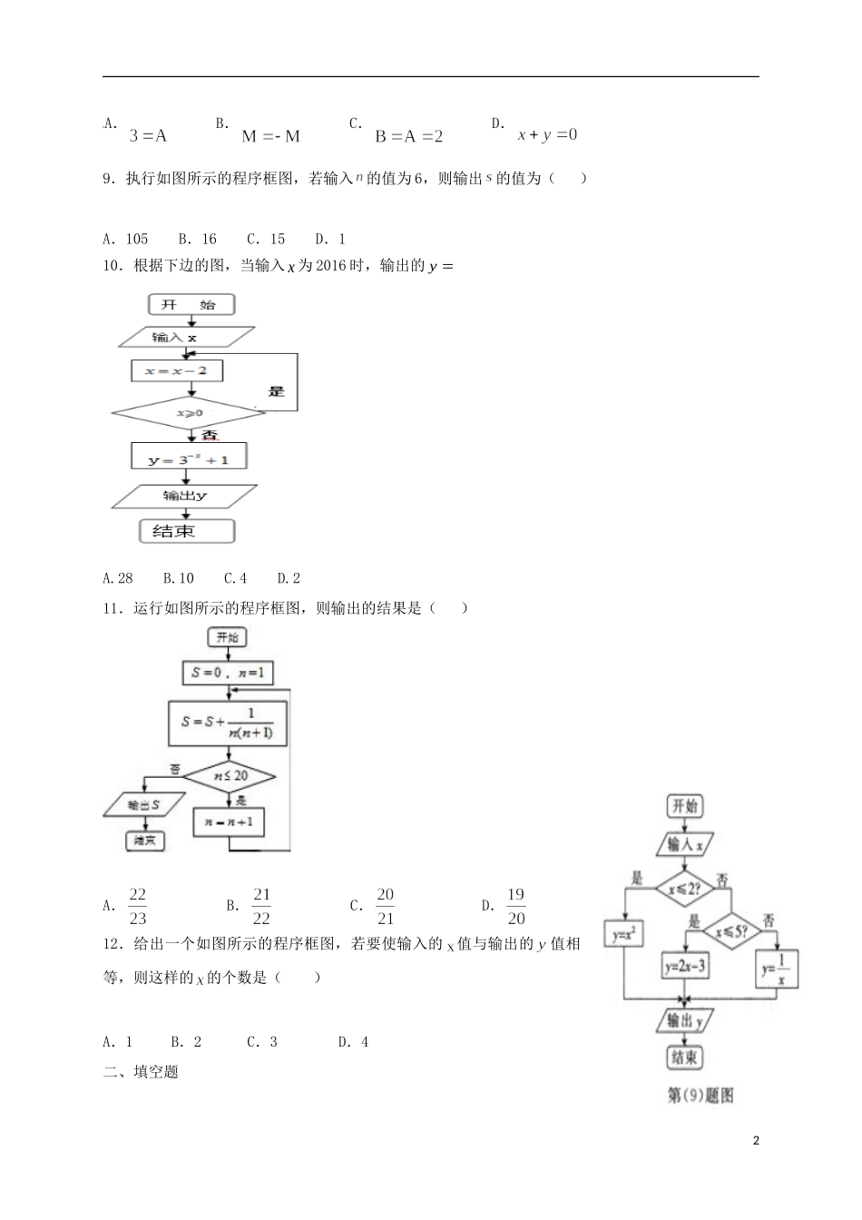 高二数学上学期周考试题 文-人教版高二全册数学试题_第2页