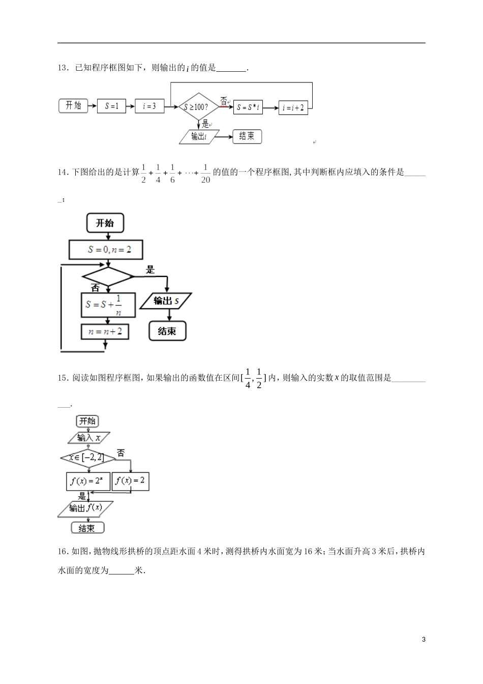 高二数学上学期周考试题 文-人教版高二全册数学试题_第3页