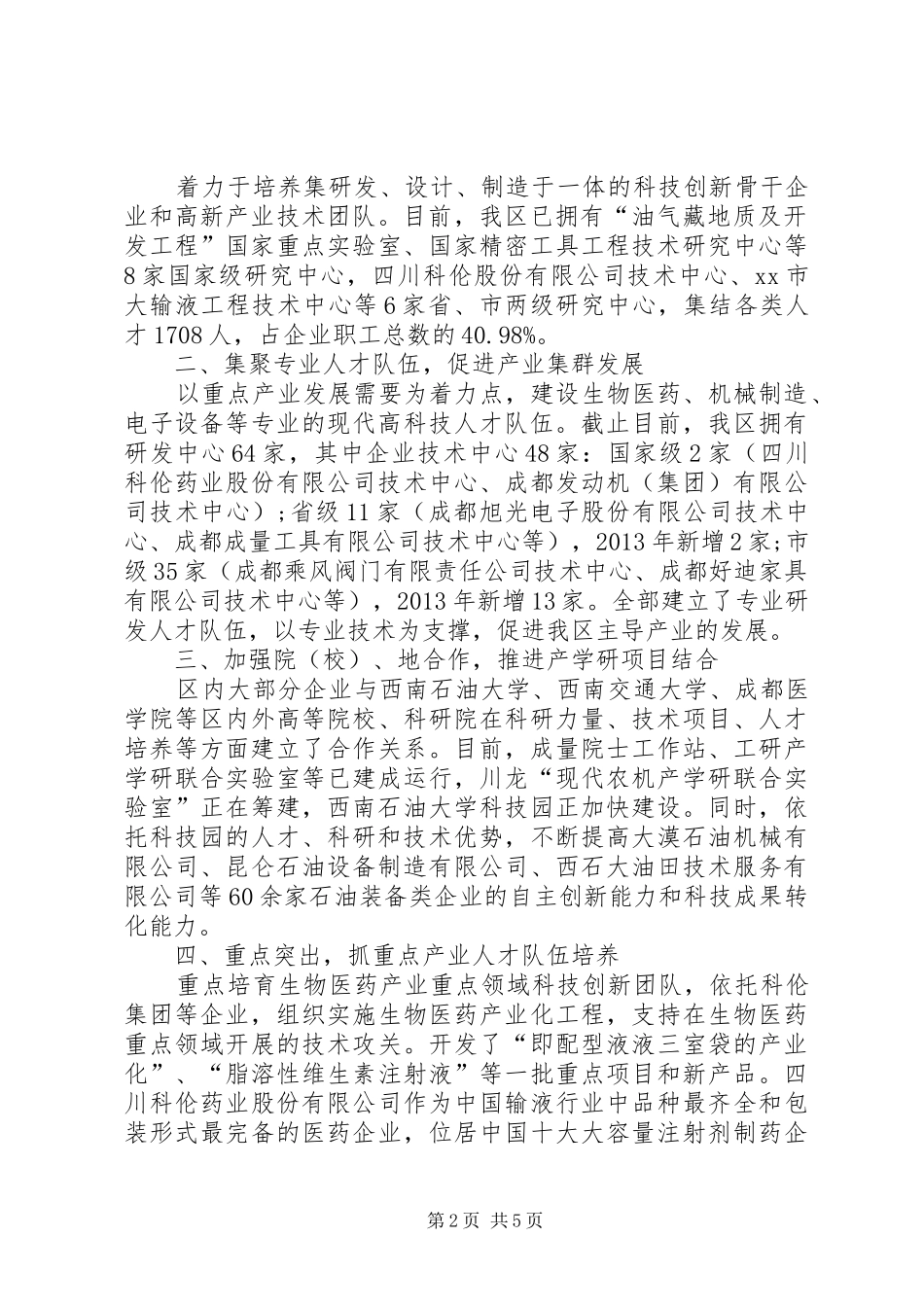 乡镇小区办工作总结 _第2页