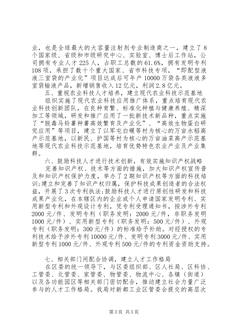 乡镇小区办工作总结 _第3页