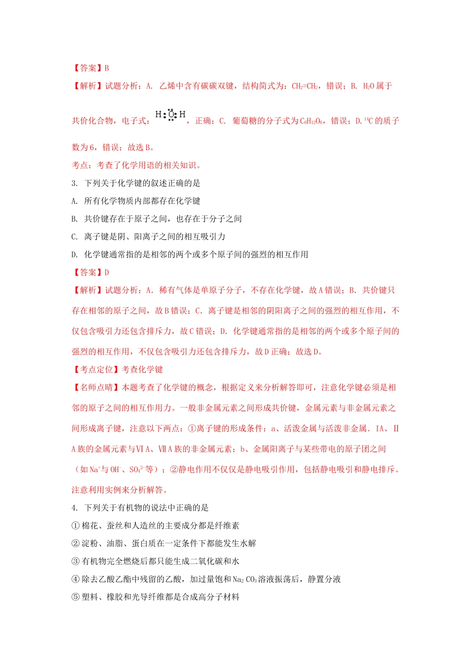 山东省平邑县高一化学下学期期末考试试题（含解析）-人教版高一全册化学试题_第2页