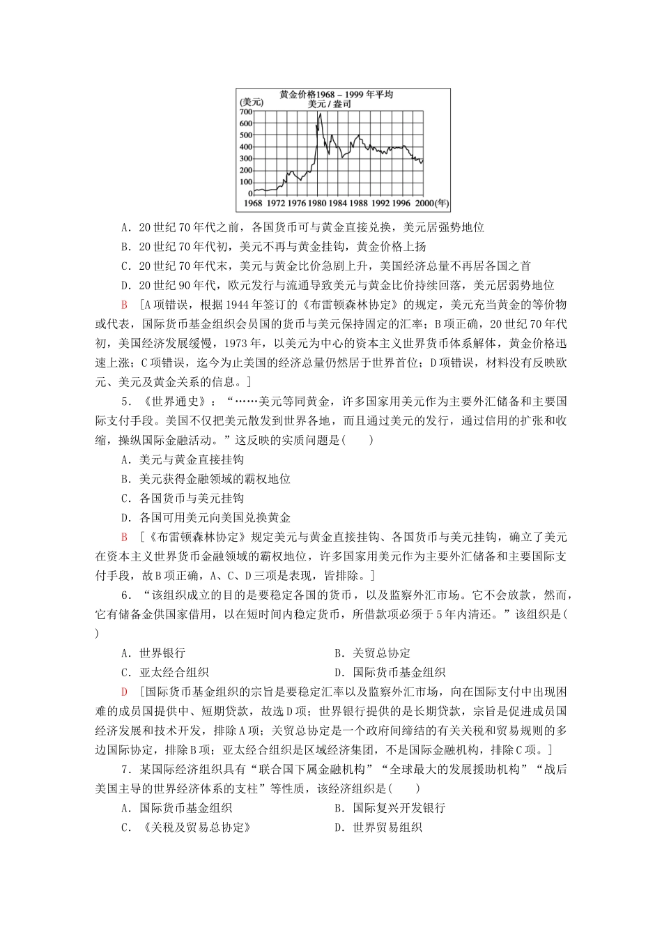 高中历史 第五单元 经济全球化的趋势 课时分层作业22 战后资本主义世界经济体系的形成（含解析）岳麓版必修2-岳麓版高一必修2历史试题_第2页