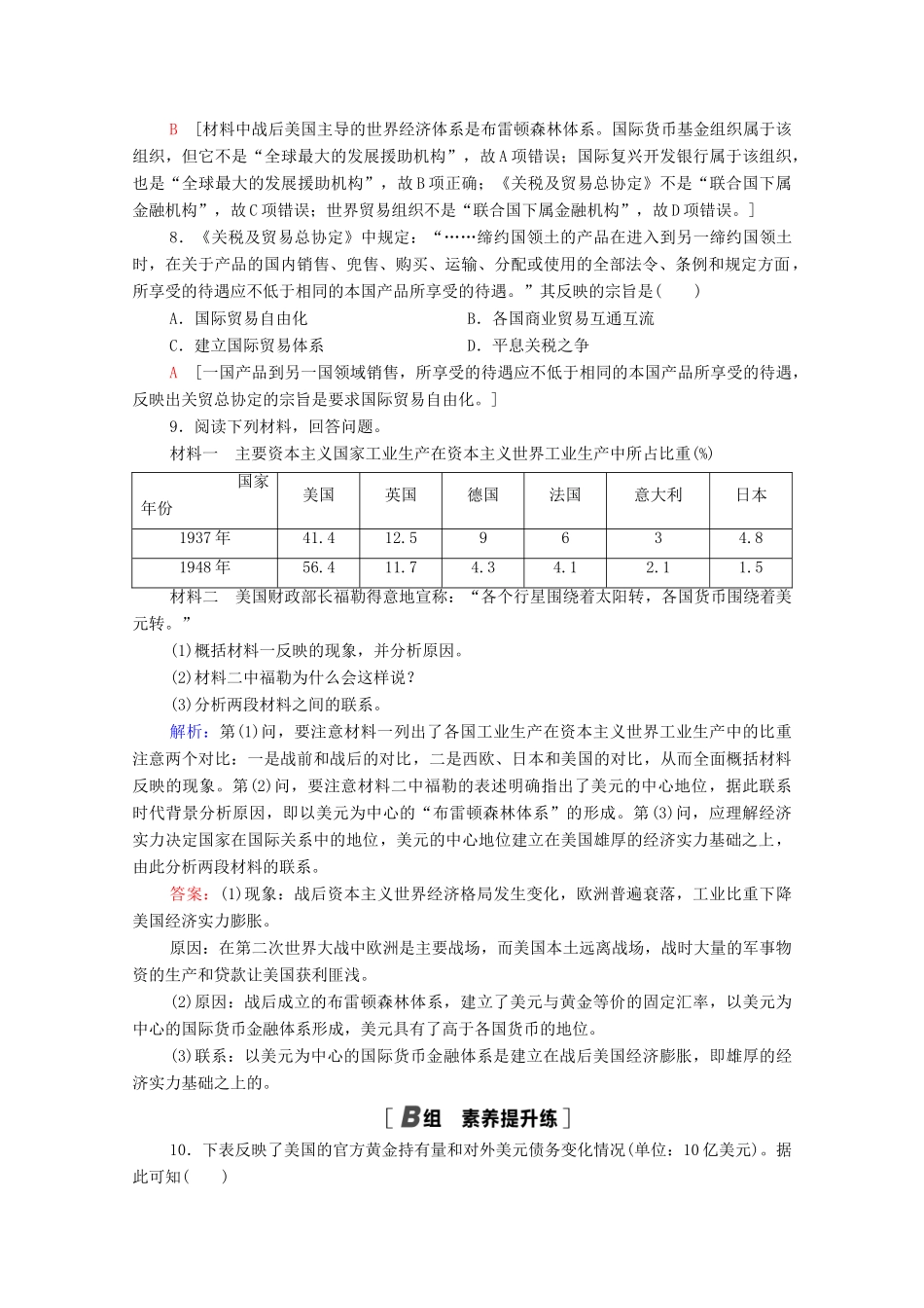 高中历史 第五单元 经济全球化的趋势 课时分层作业22 战后资本主义世界经济体系的形成（含解析）岳麓版必修2-岳麓版高一必修2历史试题_第3页
