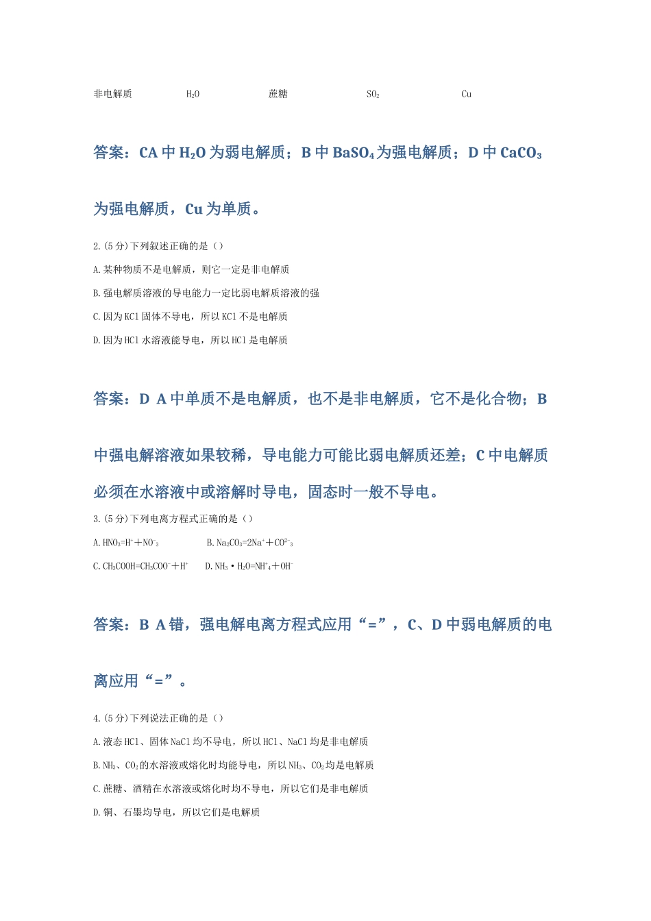 高一化学 离子反应（一）精典精析_第2页
