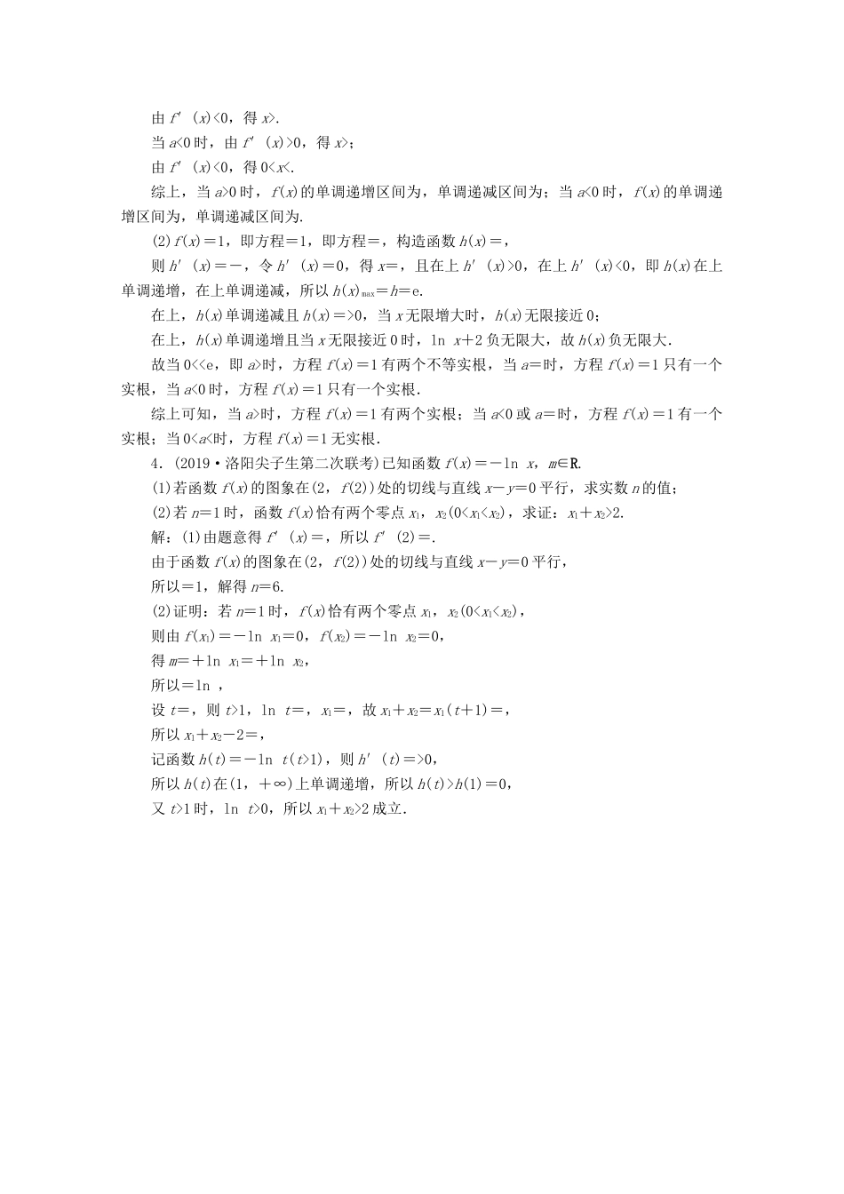 （新课标）高考数学二轮复习 专题六 函数与导数 第5讲 函数、导数与方程练习 文 新人教A版-新人教A版高三全册数学试题_第2页