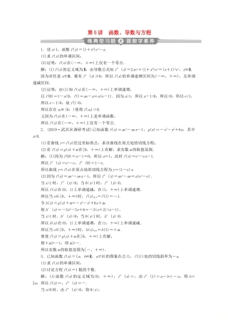 （新课标）高考数学二轮复习 专题六 函数与导数 第5讲 函数、导数与方程练习 文 新人教A版-新人教A版高三全册数学试题
