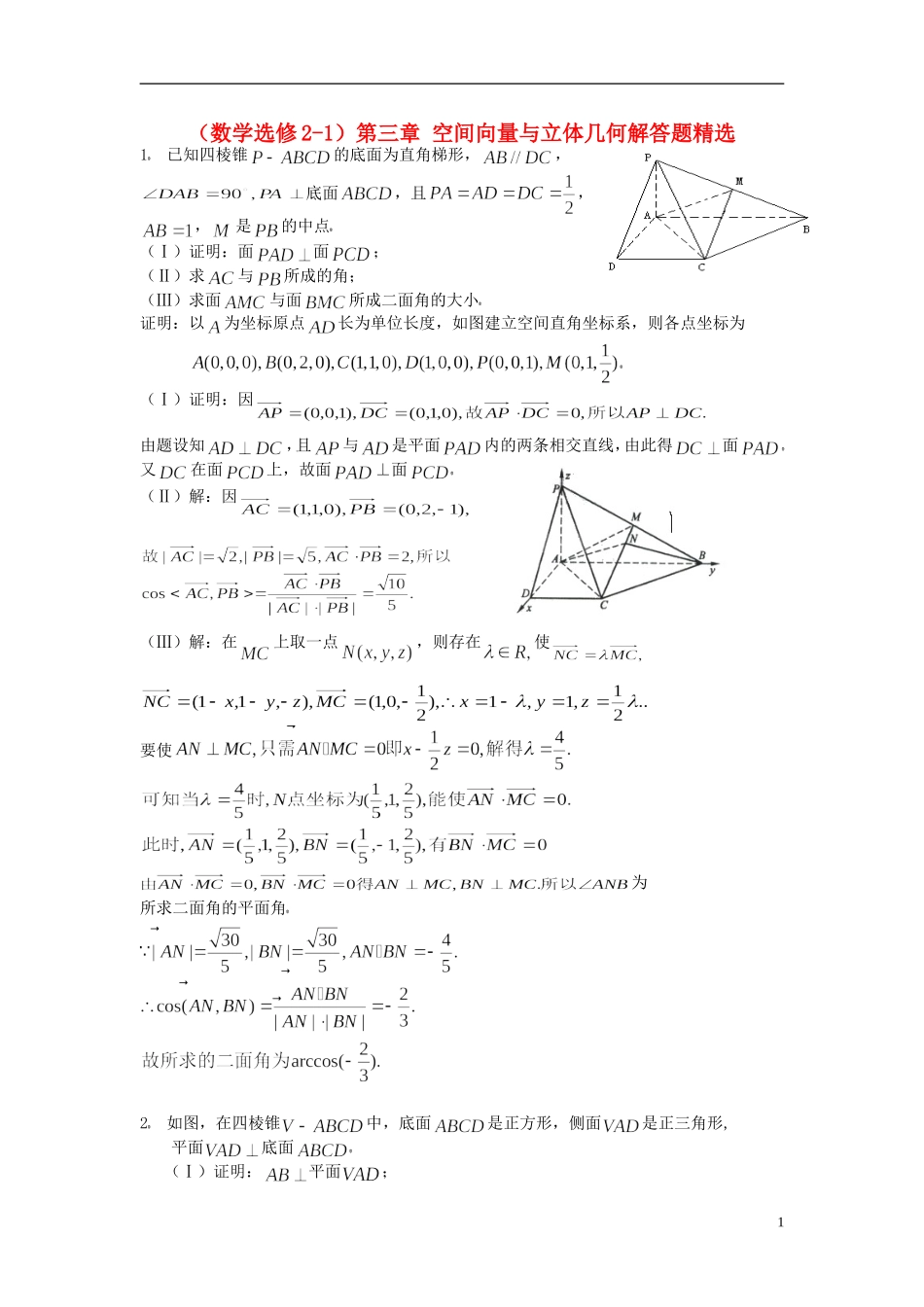 高二数学 下册知识点精品训练题17 新人教A版_第1页