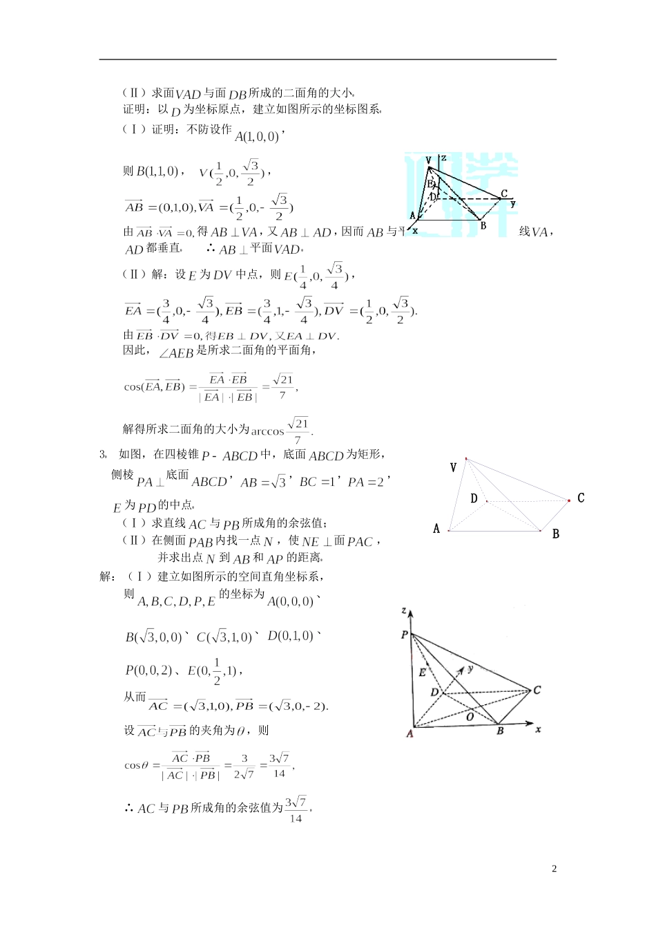 高二数学 下册知识点精品训练题17 新人教A版_第2页