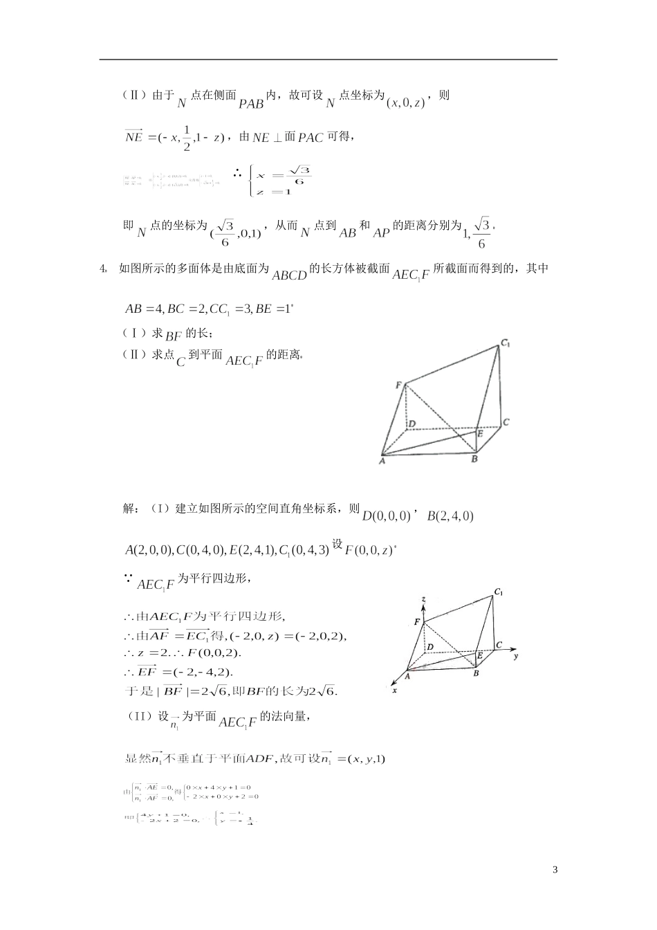 高二数学 下册知识点精品训练题17 新人教A版_第3页