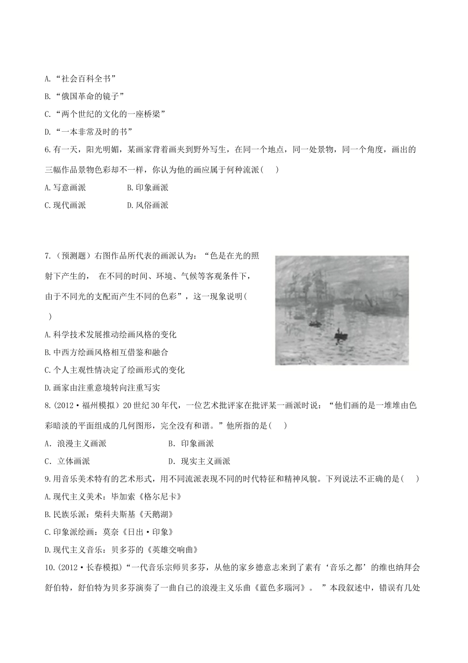 【全程复习方略】（福建专用）高三历史 25.0 19世纪以来的文学艺术课时提能演练_第2页