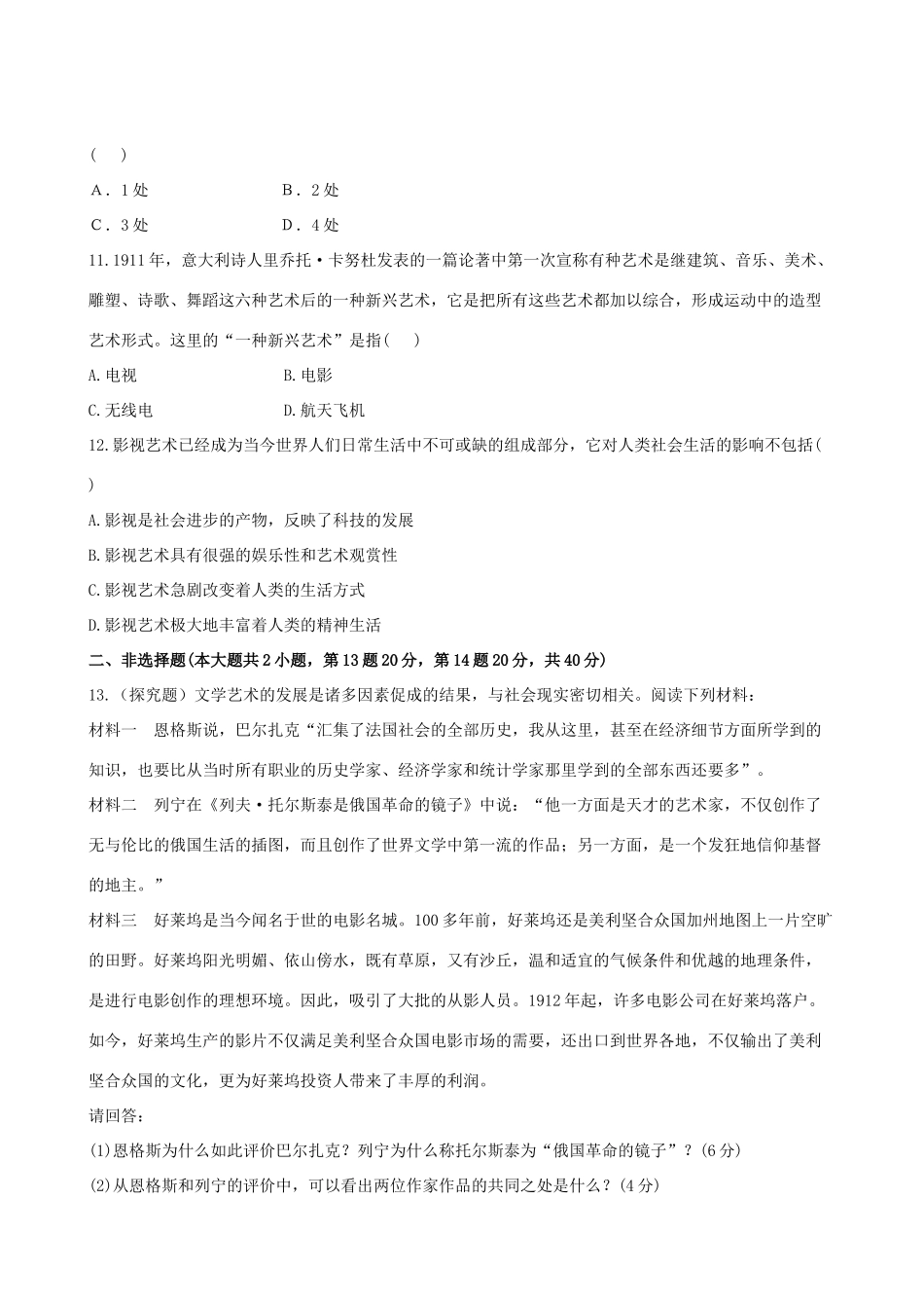 【全程复习方略】（福建专用）高三历史 25.0 19世纪以来的文学艺术课时提能演练_第3页