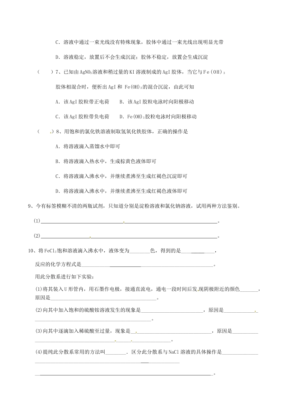 高中化学 第二章 化学物质及其变化 2.1 物质的分类练习三 新人教版必修1-新人教版高一必修1化学试题_第2页