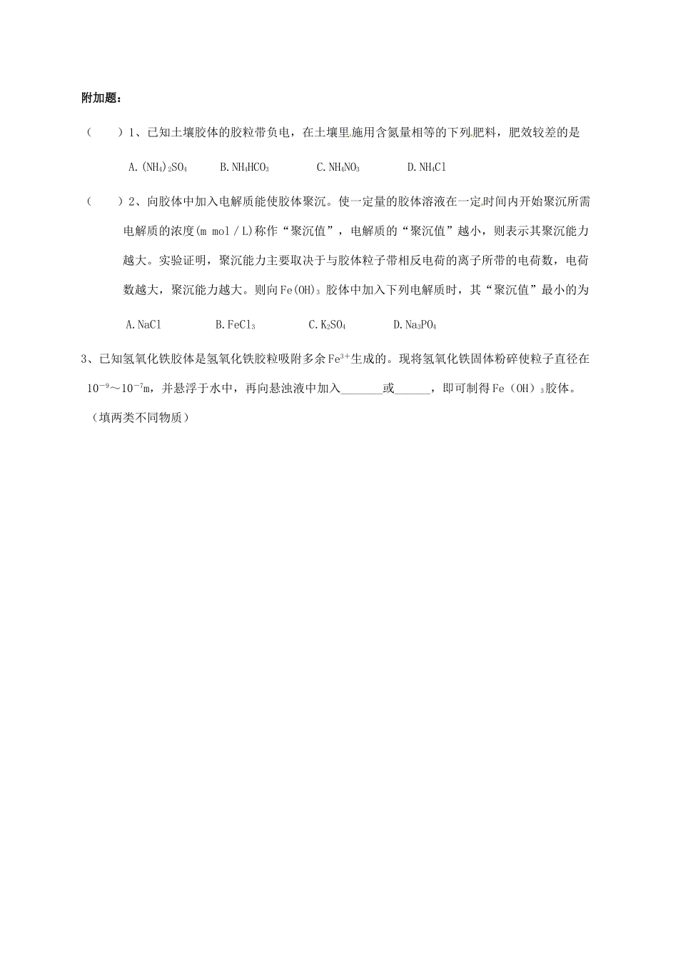 高中化学 第二章 化学物质及其变化 2.1 物质的分类练习三 新人教版必修1-新人教版高一必修1化学试题_第3页