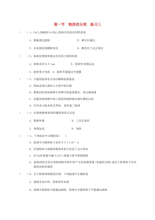高中化学 第二章 化学物质及其变化 2.1 物质的分类练习三 新人教版必修1-新人教版高一必修1化学试题
