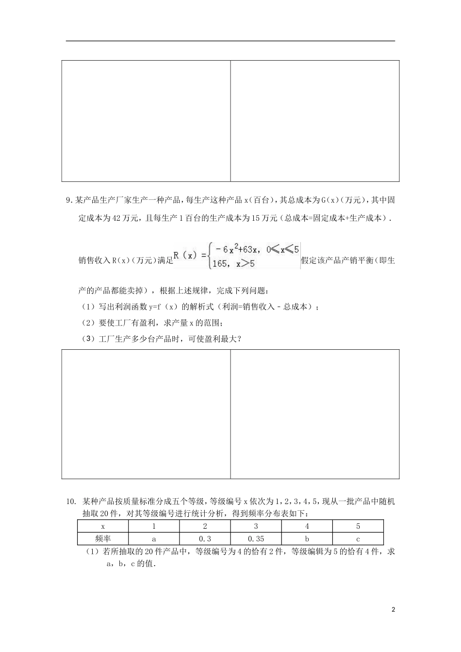高二数学下学期暑假作业试题 文（31）-人教版高二全册数学试题_第2页