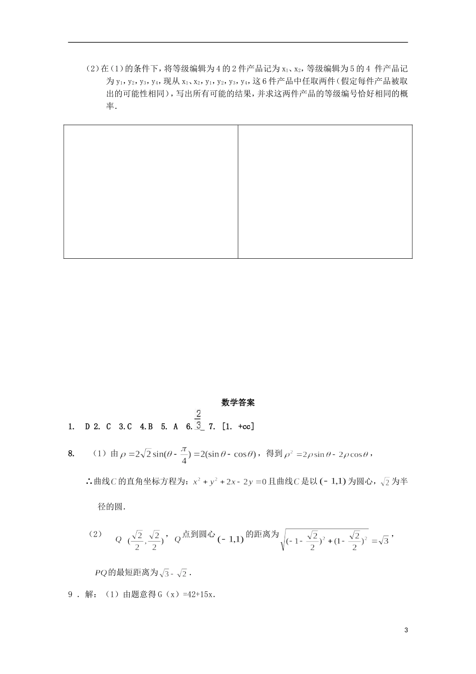 高二数学下学期暑假作业试题 文（31）-人教版高二全册数学试题_第3页