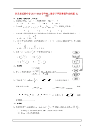 高二数学下学期暑假作业试题 文（31）-人教版高二全册数学试题