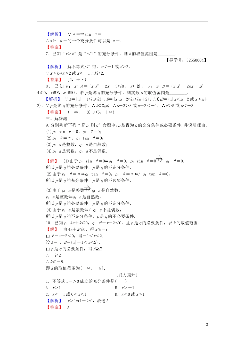 高中数学 学业分层测评2（含解析）北师大版选修2-1-北师大版高二选修2-1数学试题_第2页