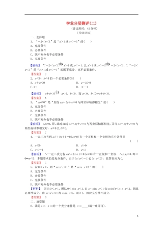 高中数学 学业分层测评2（含解析）北师大版选修2-1-北师大版高二选修2-1数学试题