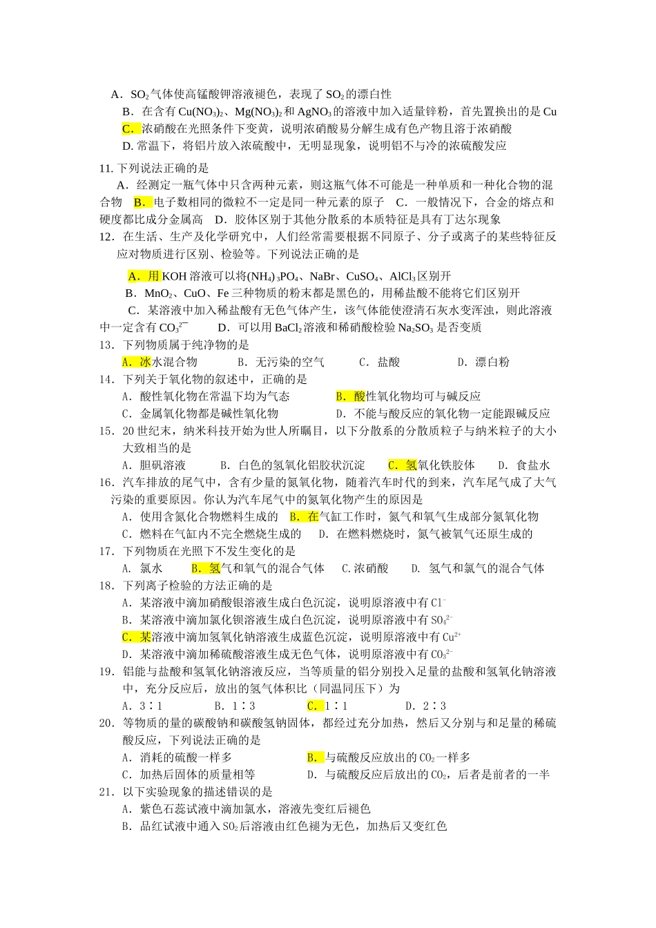 江苏省高三化学学业水平辅导8模拟练习全国通用_第2页
