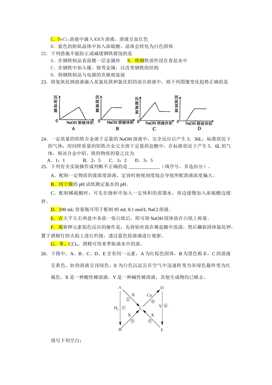 江苏省高三化学学业水平辅导8模拟练习全国通用_第3页