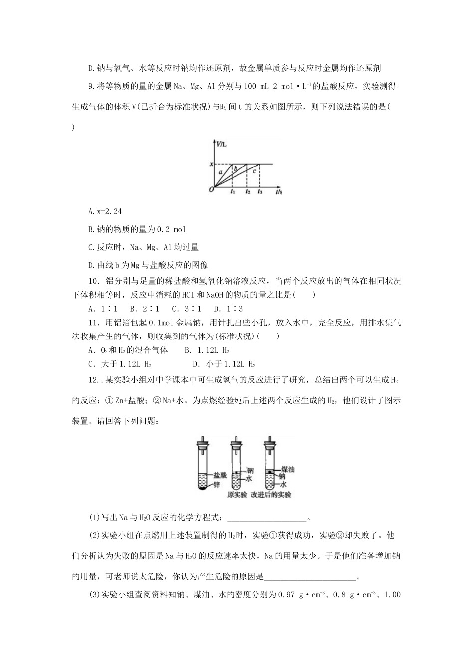 高中化学 第三章 金属及其化合物 3.1.2 金属的化学性质课后作业 新人教版必修1-新人教版高一必修1化学试题_第2页