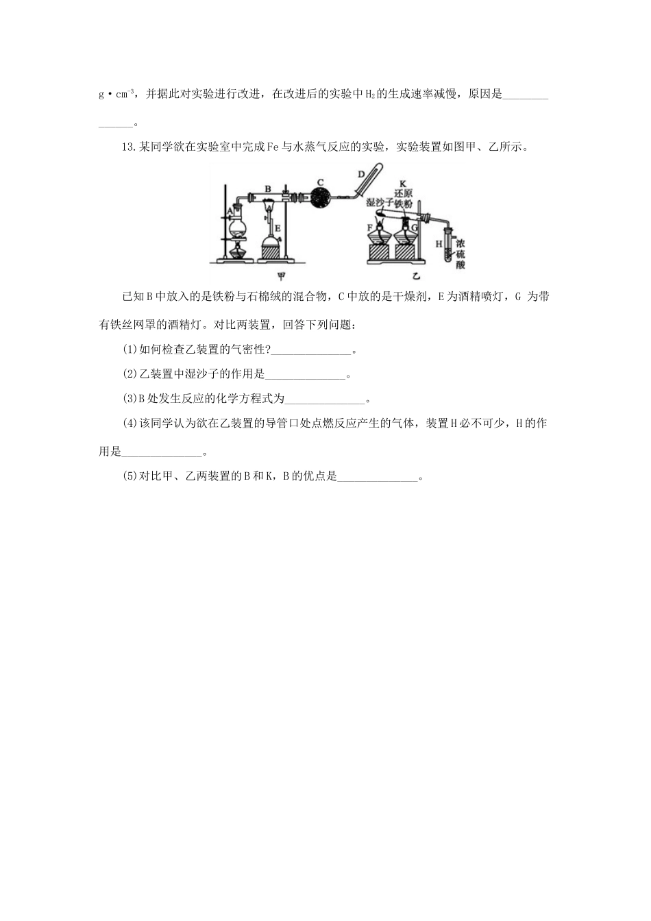 高中化学 第三章 金属及其化合物 3.1.2 金属的化学性质课后作业 新人教版必修1-新人教版高一必修1化学试题_第3页