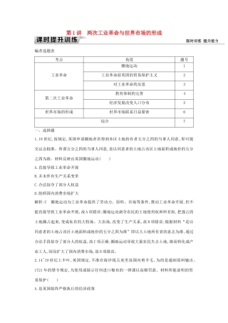 （通史版）高考历史一轮复习 板块十三 第1讲 两次工业革命与世界市场的形成练习-人教版高三全册历史试题