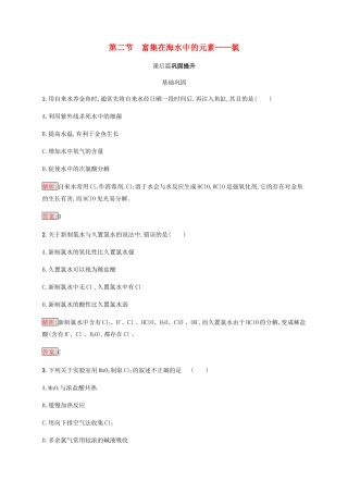 高中化学 第四章 非金属及其化合物 4.2 富集在海水中的元素——氯同步练习 新人教版必修1-新人教版高一必修1化学试题
