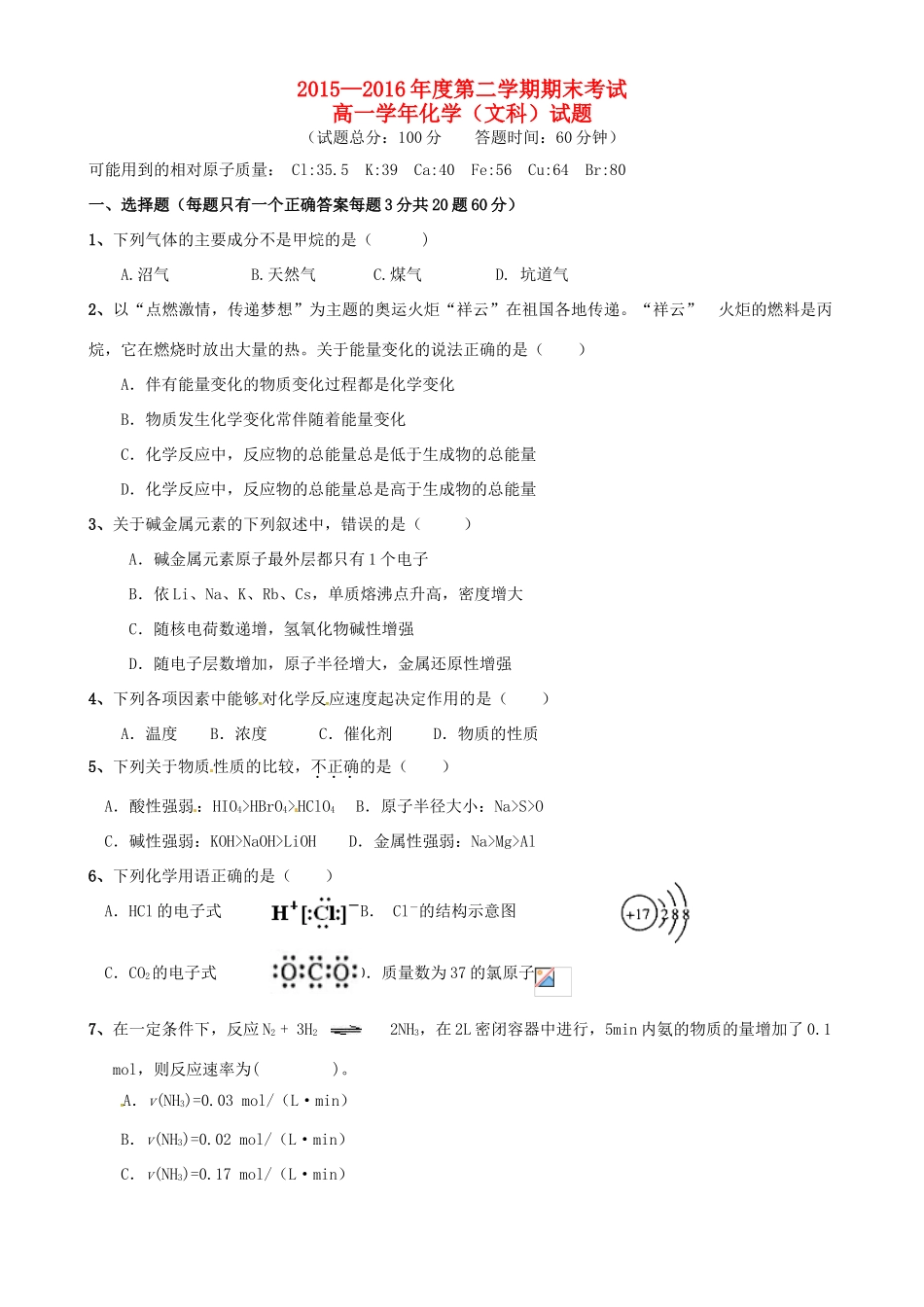 高一化学下学期期末考试试题 文-人教版高一全册化学试题_第1页