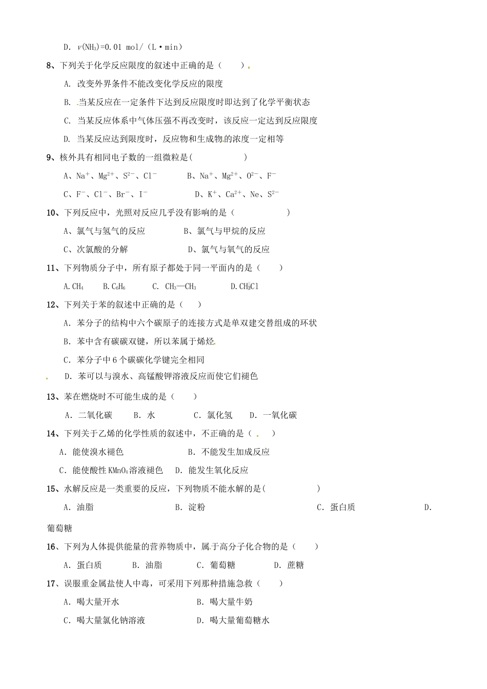 高一化学下学期期末考试试题 文-人教版高一全册化学试题_第2页