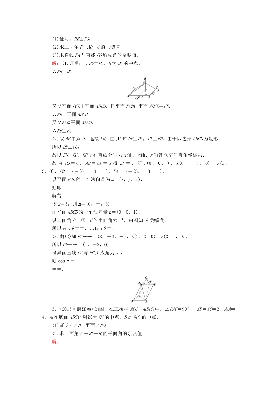 （新课标）高考数学大一轮复习 第七章 立体几何 51 空间角的求法课时作业 理-人教版高三全册数学试题_第2页