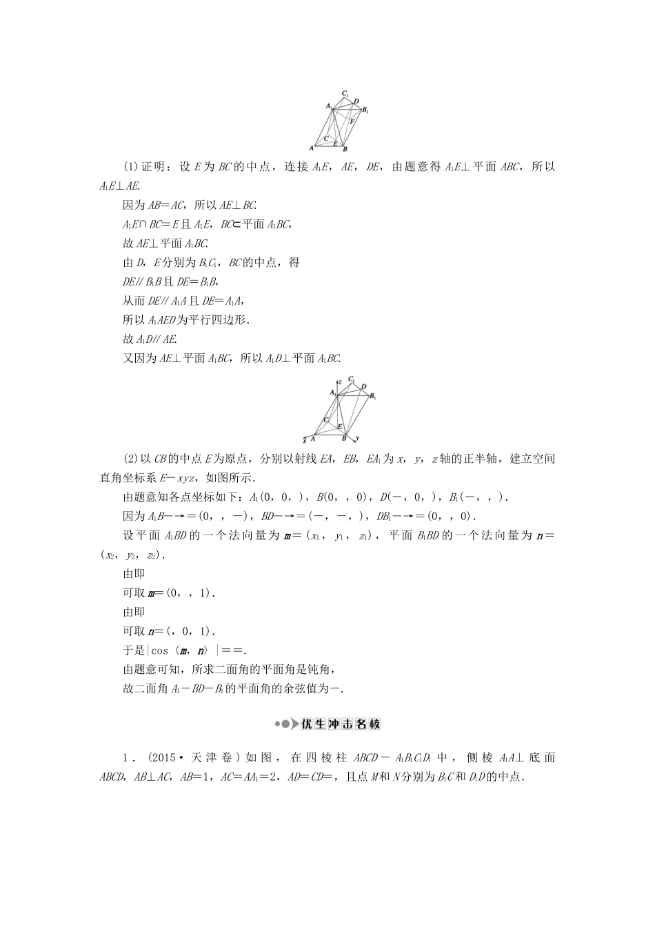 （新课标）高考数学大一轮复习 第七章 立体几何 51 空间角的求法课时作业 理-人教版高三全册数学试题_第3页