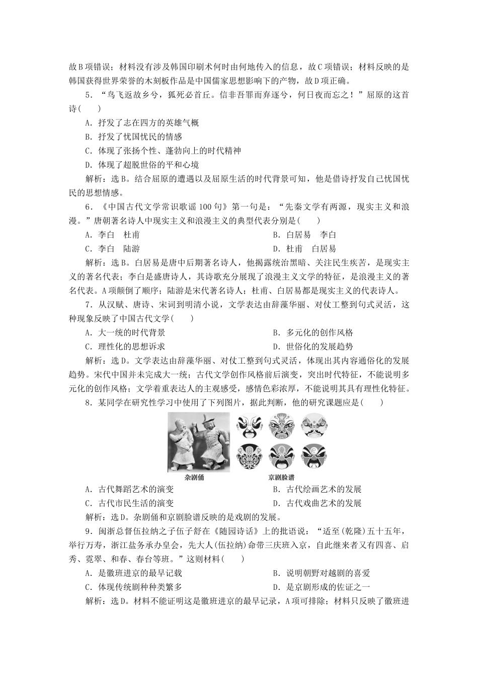 高中历史 单元综合检测（二） 北师大版必修3-北师大版高一必修3历史试题_第2页