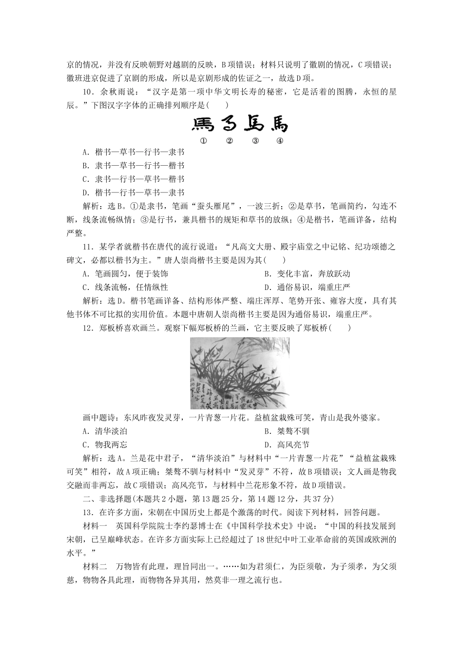 高中历史 单元综合检测（二） 北师大版必修3-北师大版高一必修3历史试题_第3页